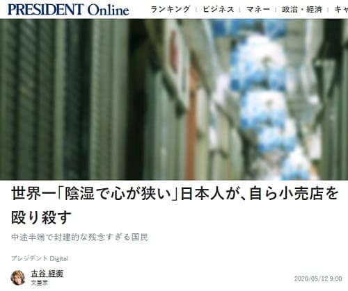 2020年5月12日 PRESIDENT Onlineへのリンク画像です。
