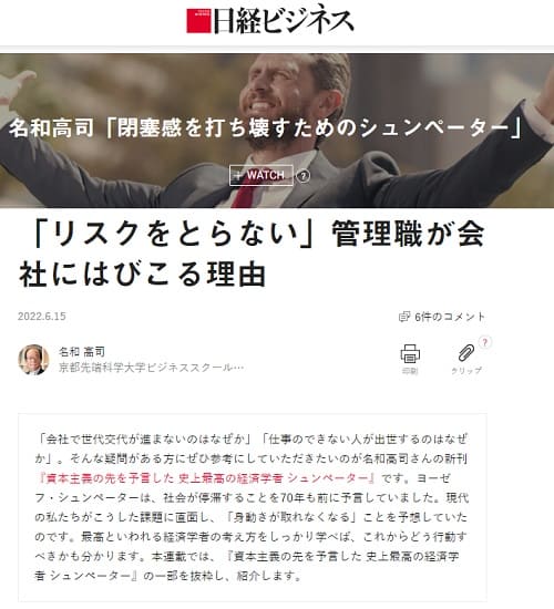 2022年6月15日 日経ビジネスへのリンク画像です。