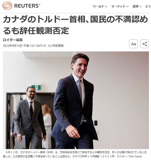 2023年9月14日 Reutersへのリンク画像です。