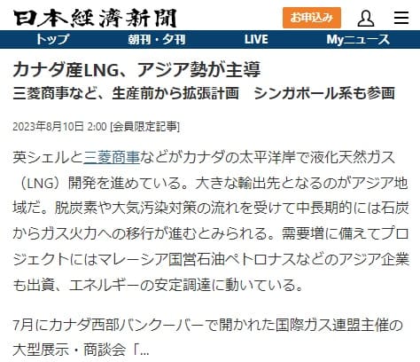 2023年8月10日 日本経済新聞へのリンク画像です。