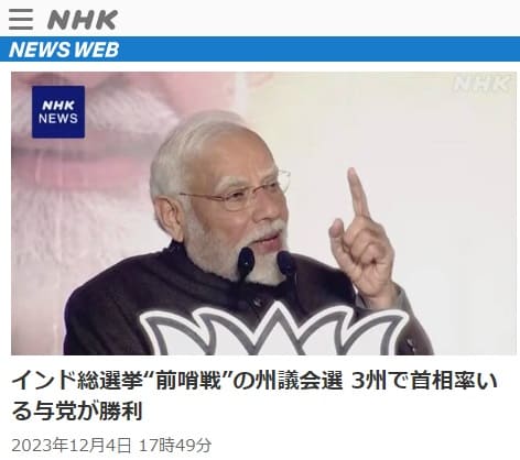 2023年12月4日 NHK NEWS WEBへのリンク画像です。