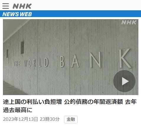 2023年12月13日 NHK NEWS WEBへのリンク画像です。