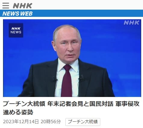 2023年12月14日 NHK NEWS WEBへのリンク画像です。