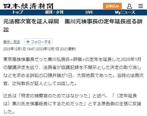 2023年12月1日 日本経済新聞へのリンク画像です。