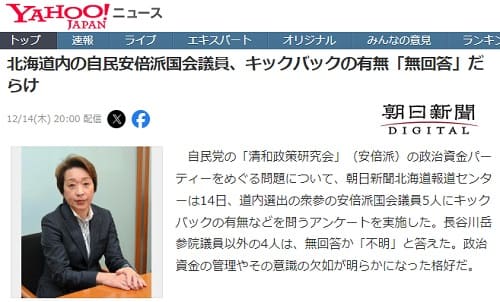 2023年12月14日 Yahooニュースへのリンク画像です。