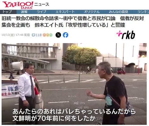 2023年10月13日 Yahooニュースへのリンク画像です。