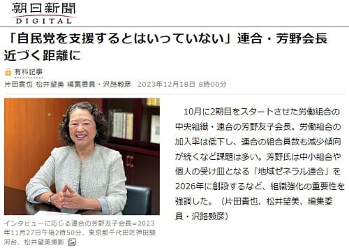 2023年12月18日 朝日新聞へのリンク画像です。