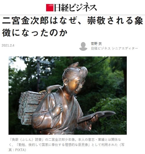 2021年2月4日 日経ビジネスへのリンク画像です。