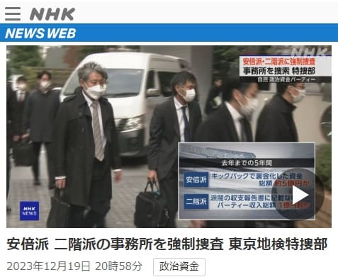 2023年12月19日 NHK NEWS WEBへのリンク画像です。