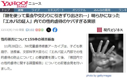 2023年12月13日 Yahooニュースへのリンク画像です。