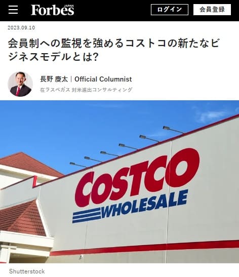 2023年9月10日 Forbesへのリンク画像です。