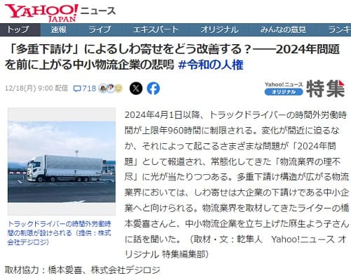 2023年12月18日 Yahooニュースへのリンク画像です。