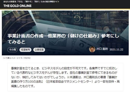 2021年11月22日 THE GOLD ONLINEへのリンク画像です。