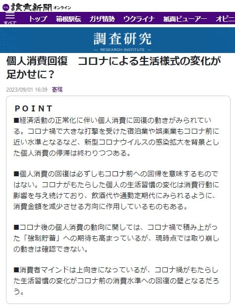 2023年9月1日 読売新聞へのリンク画像です。
