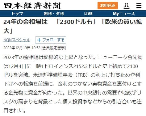 2023年12月19日 日本経済新聞へのリンク画像です。