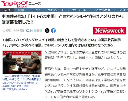 2023年11月6日 Yahooニュースへのリンク画像です。