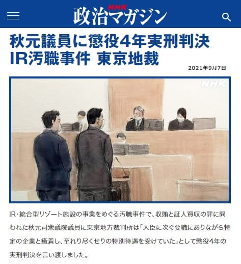2021年9月7日 NHK 政治マガジンへのリンク画像です。