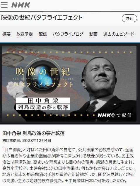 2023年12月4日 NHK 映像の世紀バタフライエフェクトへのリンク画像です。