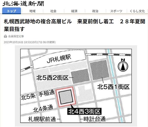 2023年10月16日 北海道新聞へのリンク画像です。