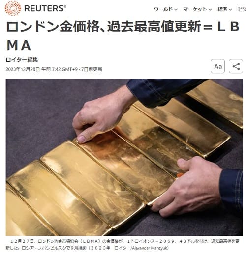 2023年12月28日 Reutersへのリンク画像です。