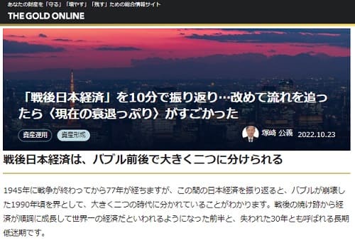 2022年10月23日 THE GOLD ONLINEへのリンク画像です。