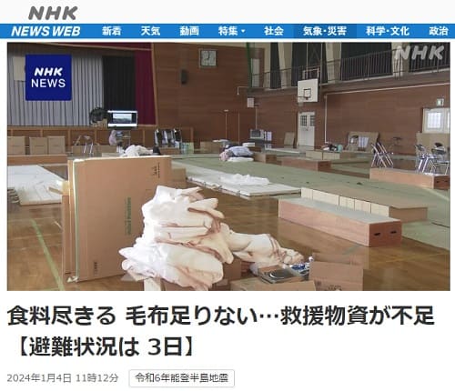 2024年1月4日 NHK NEWS WEBへのリンク画像です。