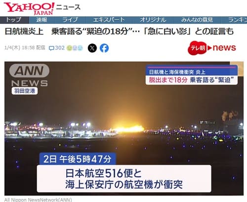 2024年1月4日 Yahooニュースへのリンク画像です。