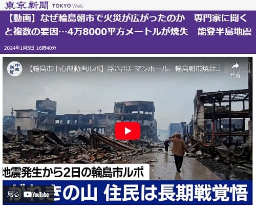2024年1月5日 東京新聞へのリンク画像です。