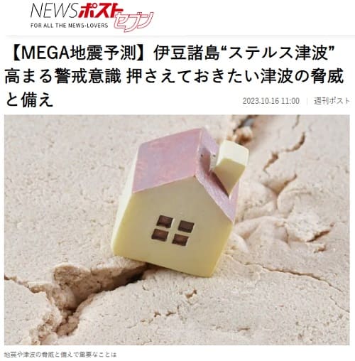 2023年10月16日 NEWSポストセブンへのリンク画像です。