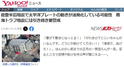 2024年1月5日 Yahooニュースへのリンク画像です。