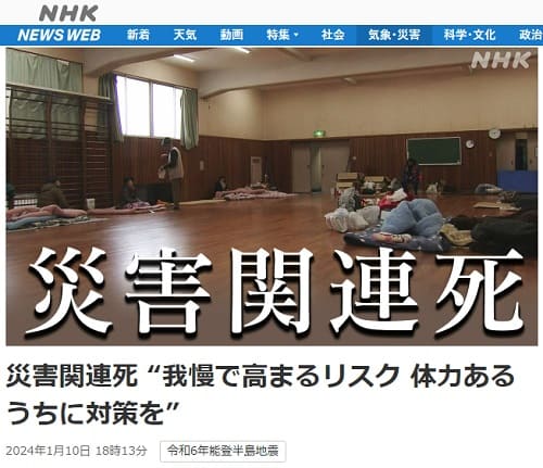 2024年1月10日 NHK NEWS WEBへのリンク画像です。