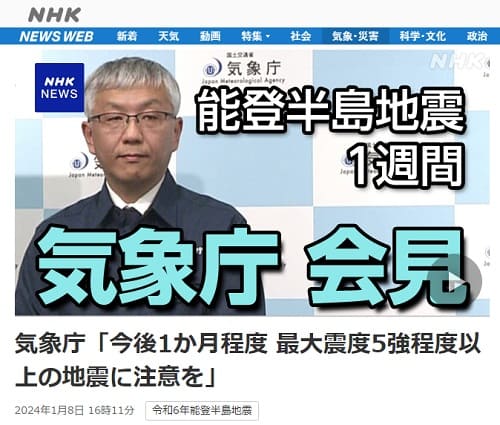 2024年1月8日 NHK NEWS WEBへのリンク画像です。