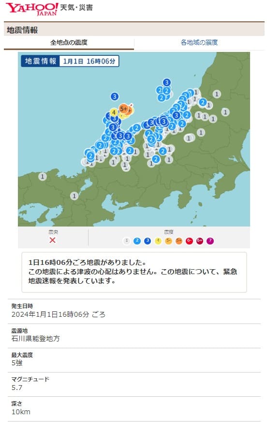 2024年1月1日 Yahoo天気災害へのリンク画像です。