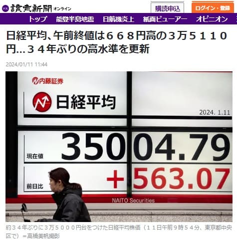 2024年1月11日 読売新聞へのリンク画像です。