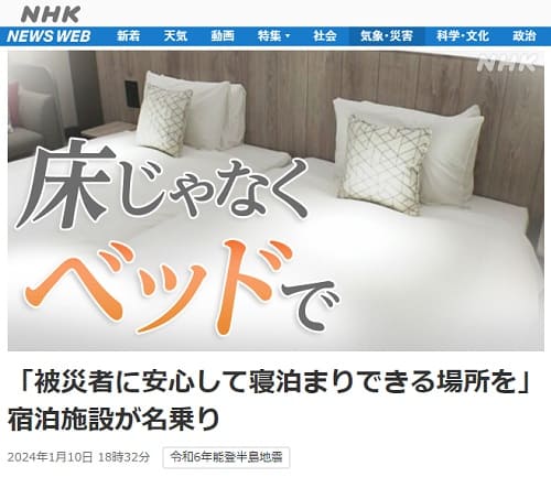 2024年1月10日 NHK NEWS WEBへのリンク画像です。