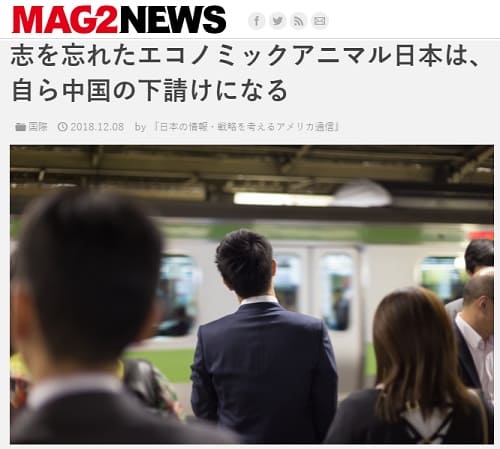 2018年12月8日 MAG2NEWS*へのリンク画像です。