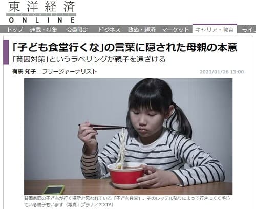 2023年1月26日 東洋経済ONLINEへのリンク画像です。