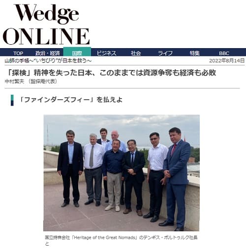 2022年8月14日 Wedge ONLINEへのリンク画像です。