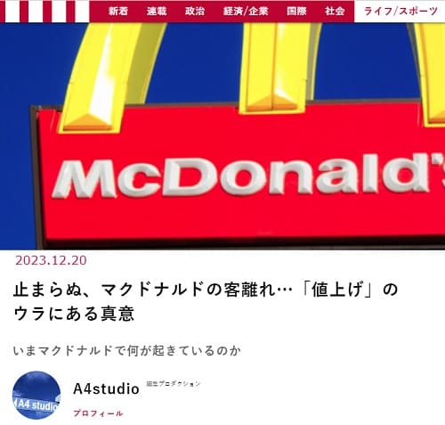 2023年12月20日 現代ビジネスへのリンク画像です。