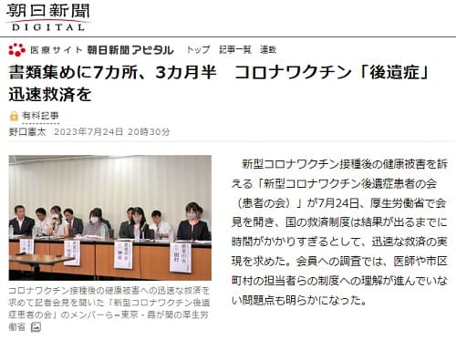 2023年7月24日 朝日新聞へのリンク画像です。