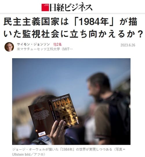 2023年6月26日 日経ビジネスへのリンク画像です。