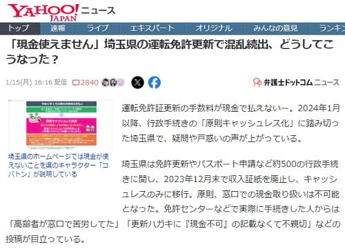 2024年1月15日 Yahooニュースへのリンク画像です。