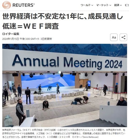 2024年1月15日 Reutersへのリンク画像です。