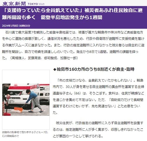 2024年1月8日 東京新聞へのリンク画像です。