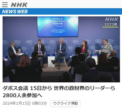 2024年1月15日 NHK NEWS WEBへのリンク画像です。
