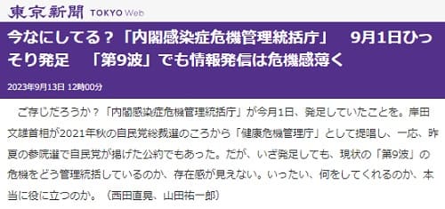 2023年9月13日 東京新聞へのリンク画像です。