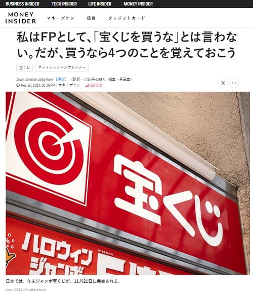 2023年11月20日 BUSINESS INSIDERへのリンク画像です。