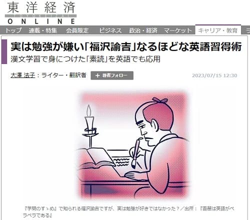 2023年7月15日 東洋経済ONLINEへのリンク画像です。