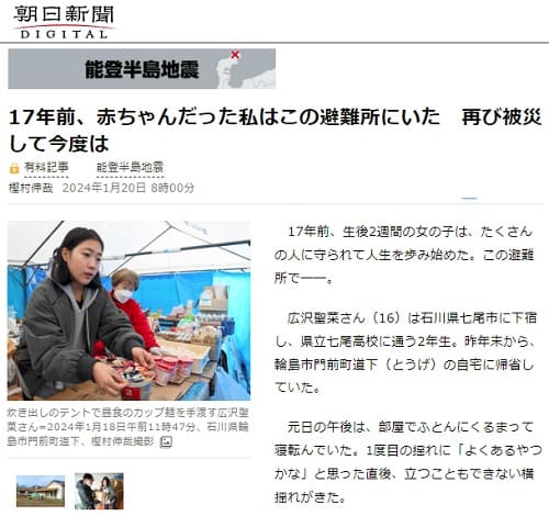 2024年1月20日 朝日新聞へのリンク画像です。