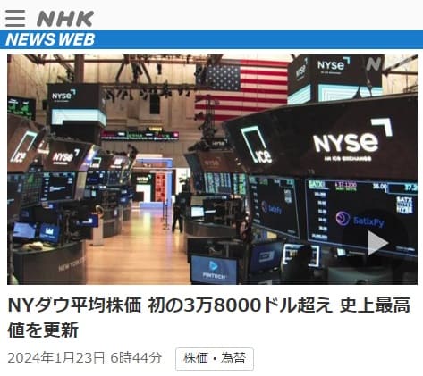 2024年1月23日 NHK NEWS WEBへのリンク画像です。